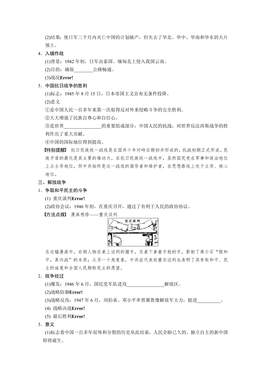 2013届高三历史一轮复习学案：第10讲 抗日战争和解放战争（人教必修1）.doc_第2页