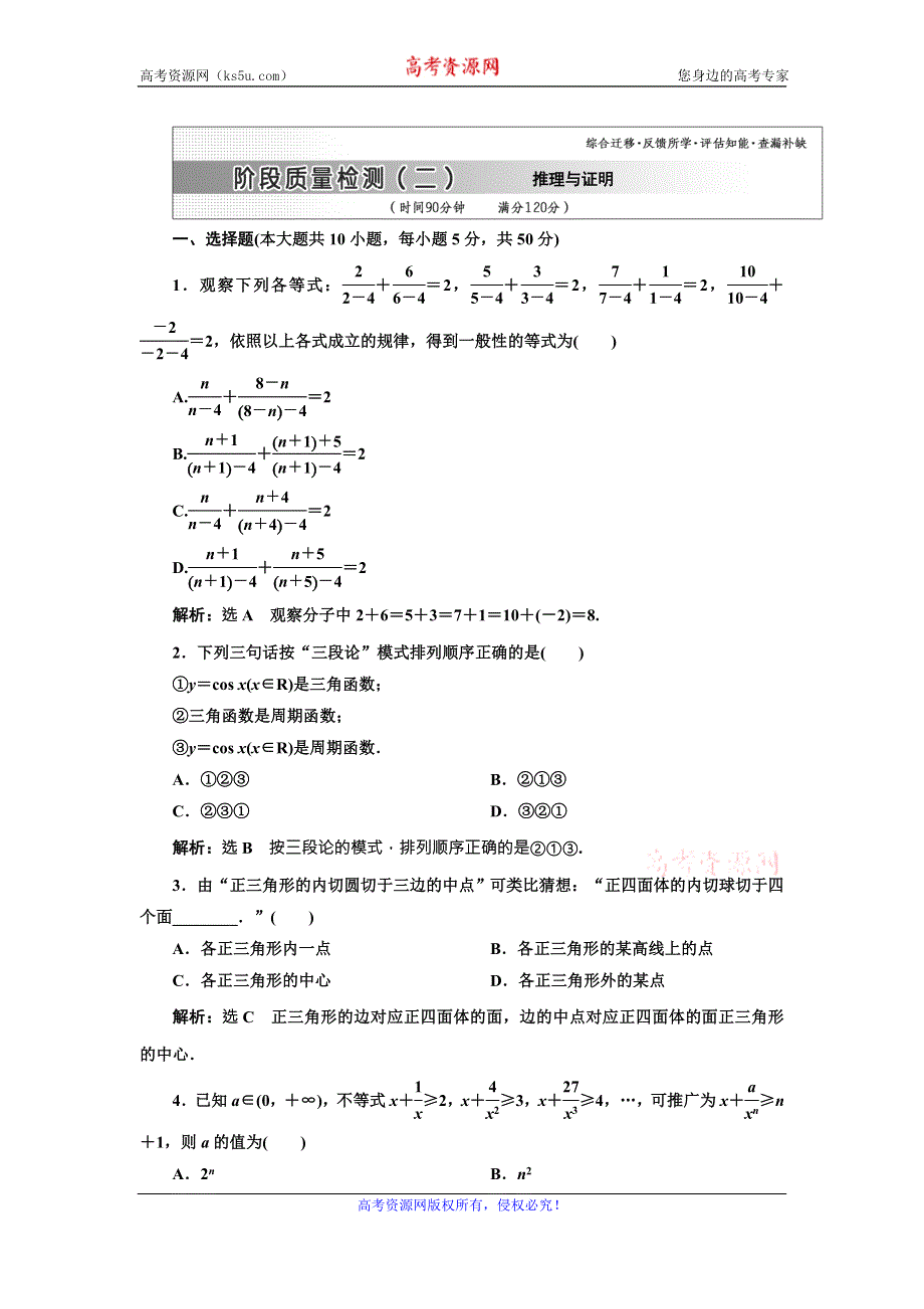 《三维设计》2015-2016学年人教A版数学选修1-2全册练习：阶段质量检测（二） WORD版含答案.doc_第1页