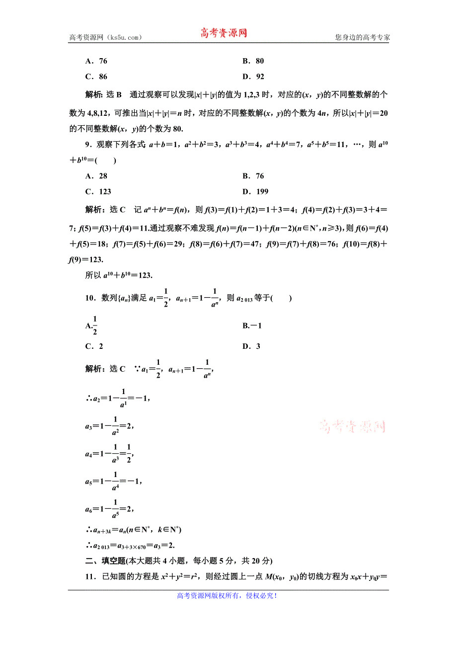 《三维设计》2015-2016学年人教A版数学选修1-2全册练习：阶段质量检测（二） WORD版含答案.doc_第3页