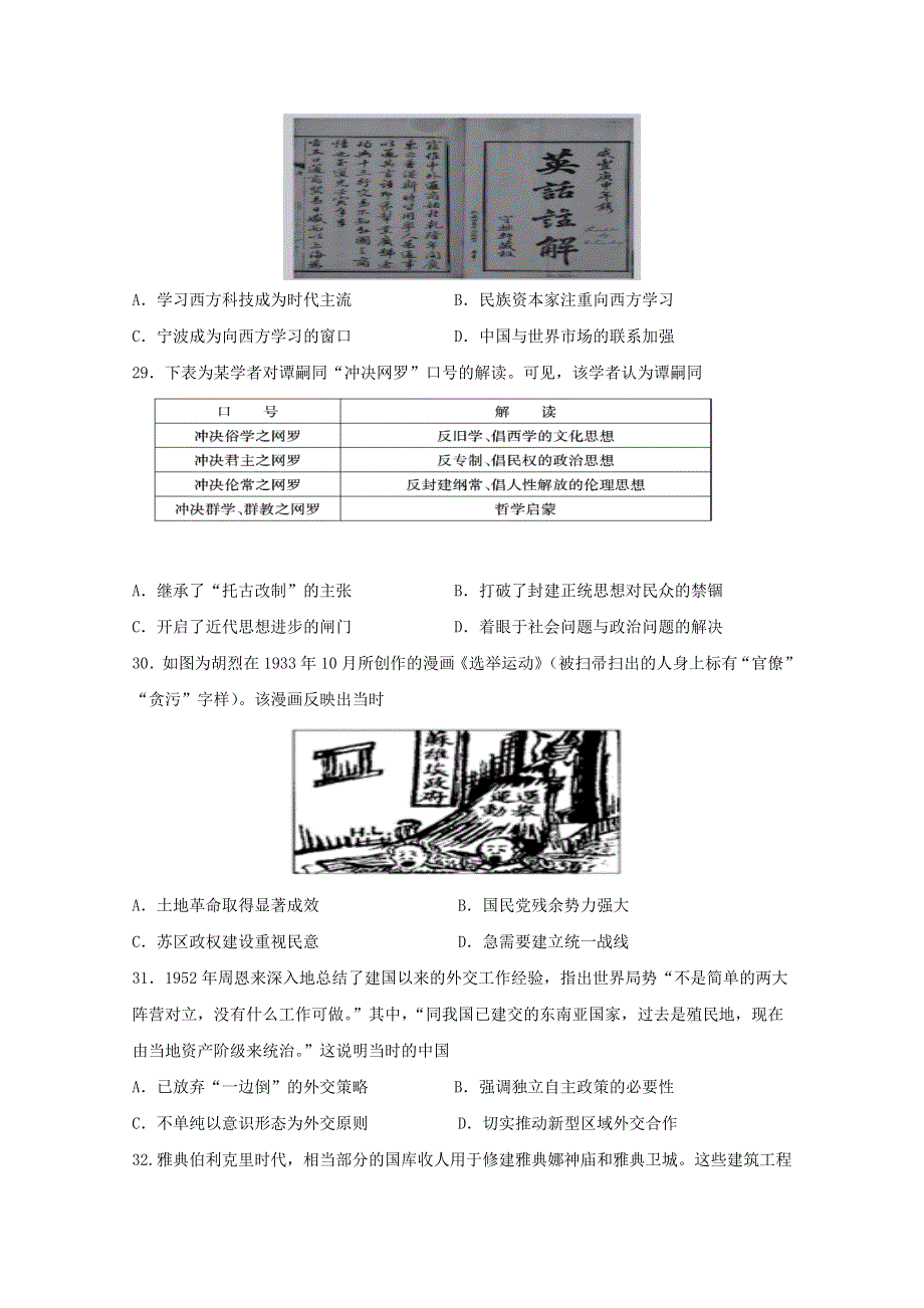 四川省威远中学2021届高三历史上学期第一次月考试题（补习班）.doc_第2页