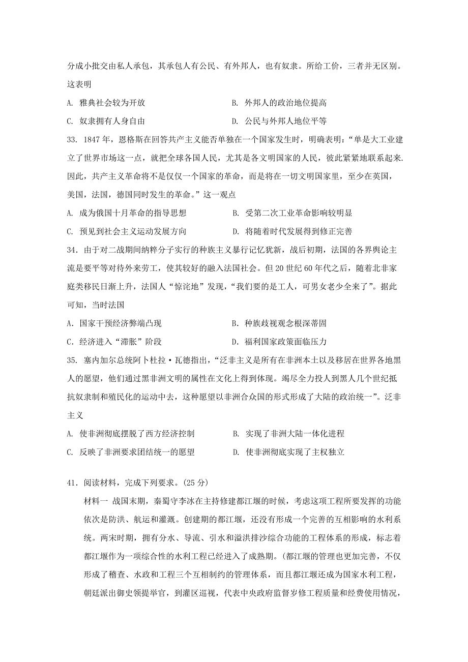 四川省威远中学2021届高三历史上学期第一次月考试题（补习班）.doc_第3页