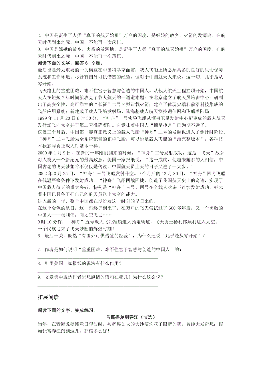 2011年高一语文同步测试 4.12《飞向太空的航程》（新人教版必修1）.doc_第2页