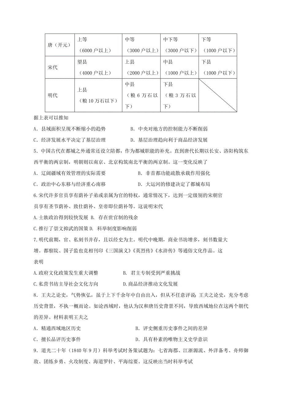 云南省玉溪市峨山县第一中学2020-2021学年高二历史下学期第一次月考试题.doc_第2页