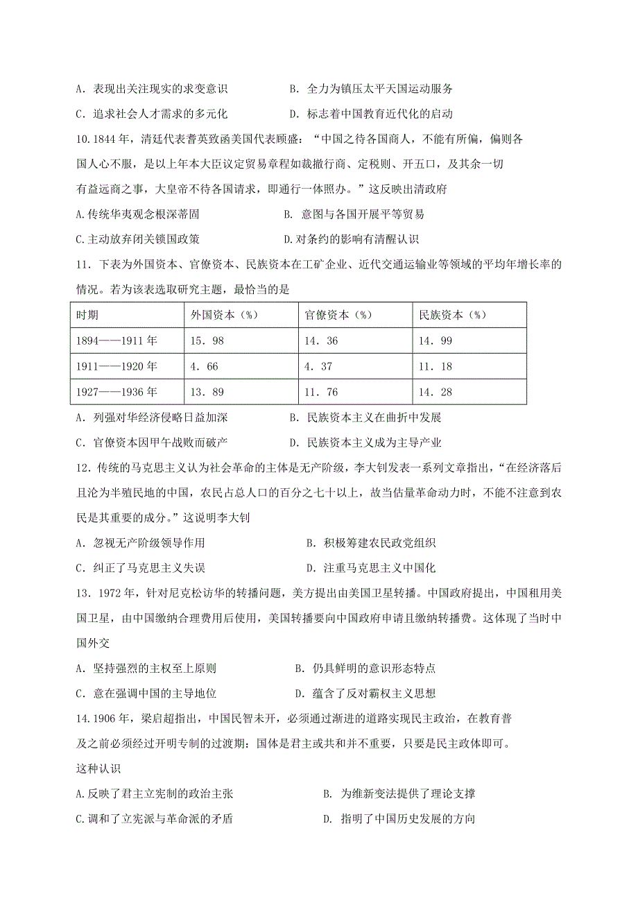 云南省玉溪市峨山县第一中学2020-2021学年高二历史下学期第一次月考试题.doc_第3页