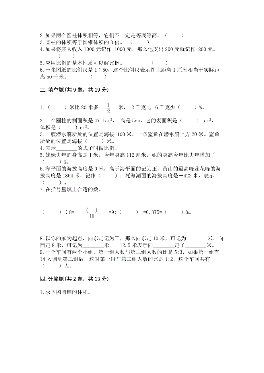 小学六年级下册数学期末测试卷【学生专用】.docx_第2页