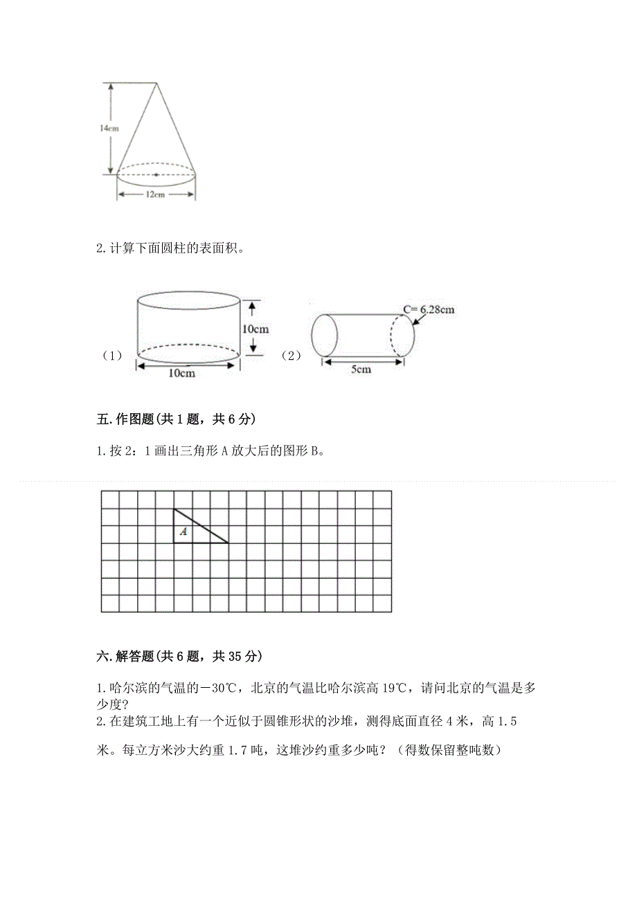 小学六年级下册数学期末测试卷【学生专用】.docx_第3页