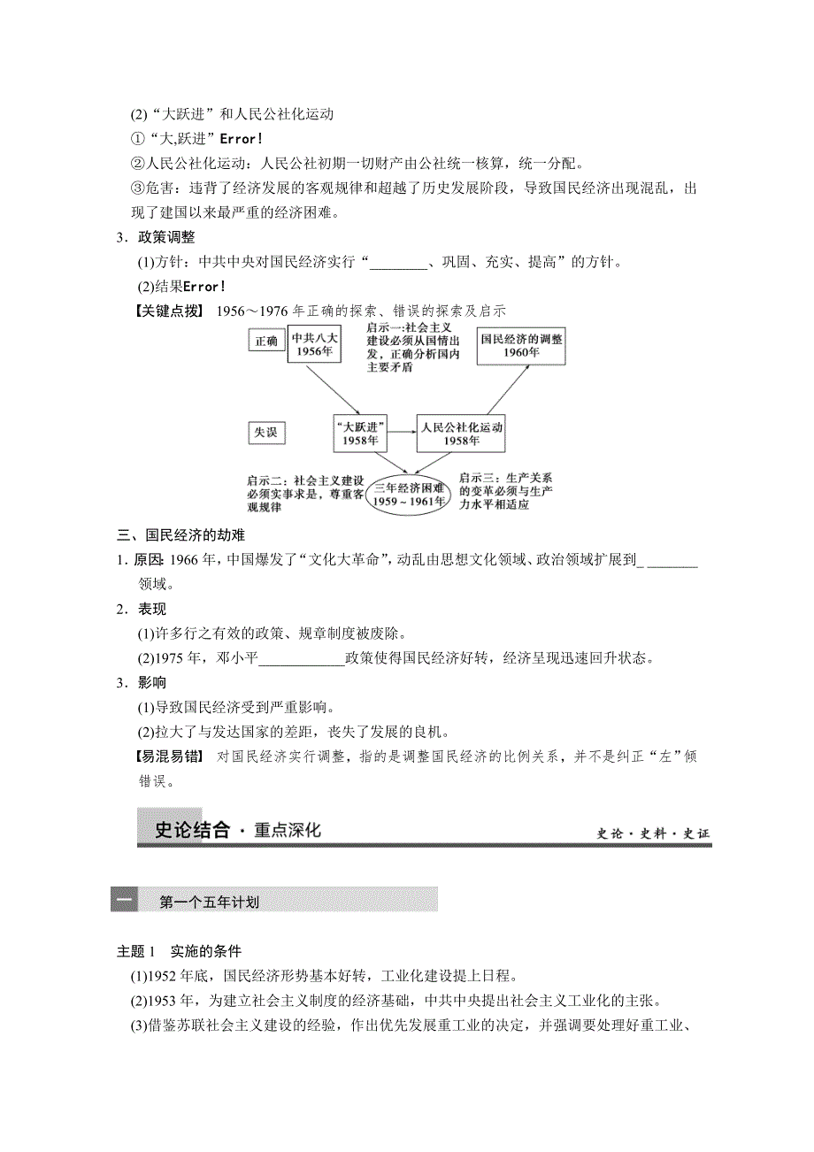 2013届高三历史一轮复习学案：第21讲 经济建设的发展和曲折（人教必修2）.doc_第2页