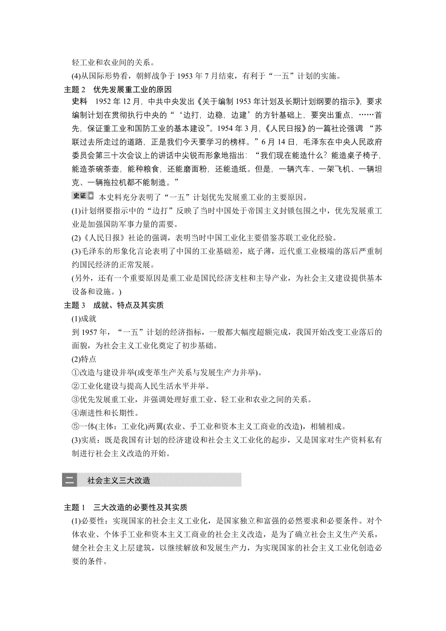 2013届高三历史一轮复习学案：第21讲 经济建设的发展和曲折（人教必修2）.doc_第3页