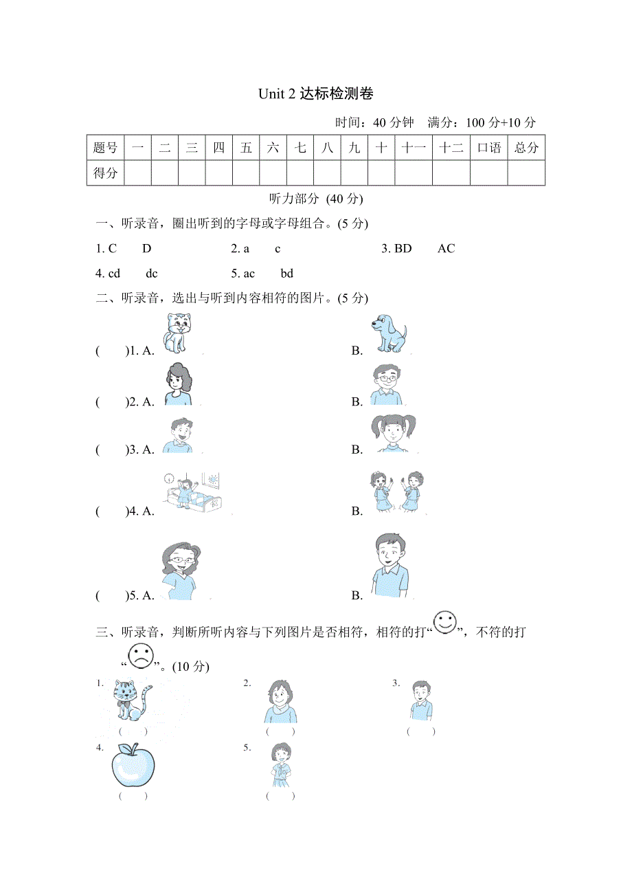 三年级英语上册Module 1 Getting to know you Unit 2 How are you单元综合检测卷（沪教牛津版）.doc_第1页