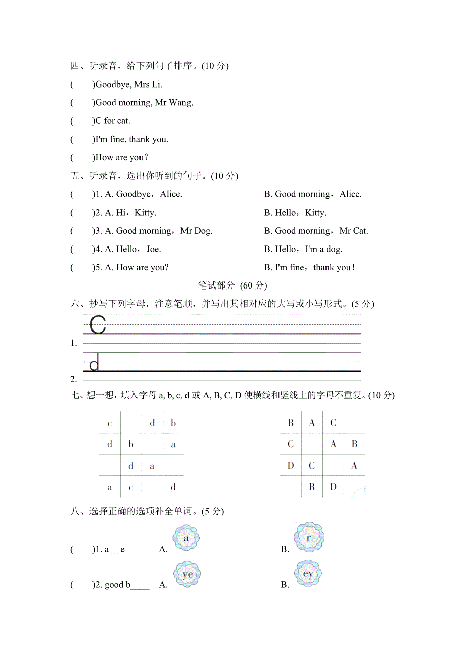 三年级英语上册Module 1 Getting to know you Unit 2 How are you单元综合检测卷（沪教牛津版）.doc_第2页