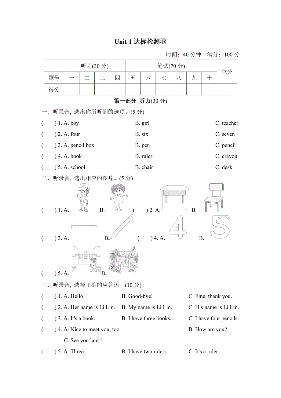 三年级英语上册Unit 1 School and Numbers单元综合测试卷1（冀教版三起）.doc_第1页