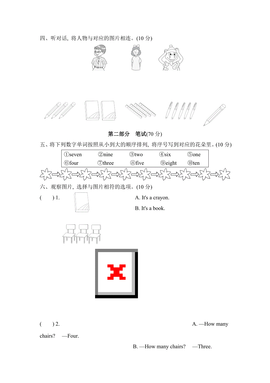 三年级英语上册Unit 1 School and Numbers单元综合测试卷1（冀教版三起）.doc_第2页