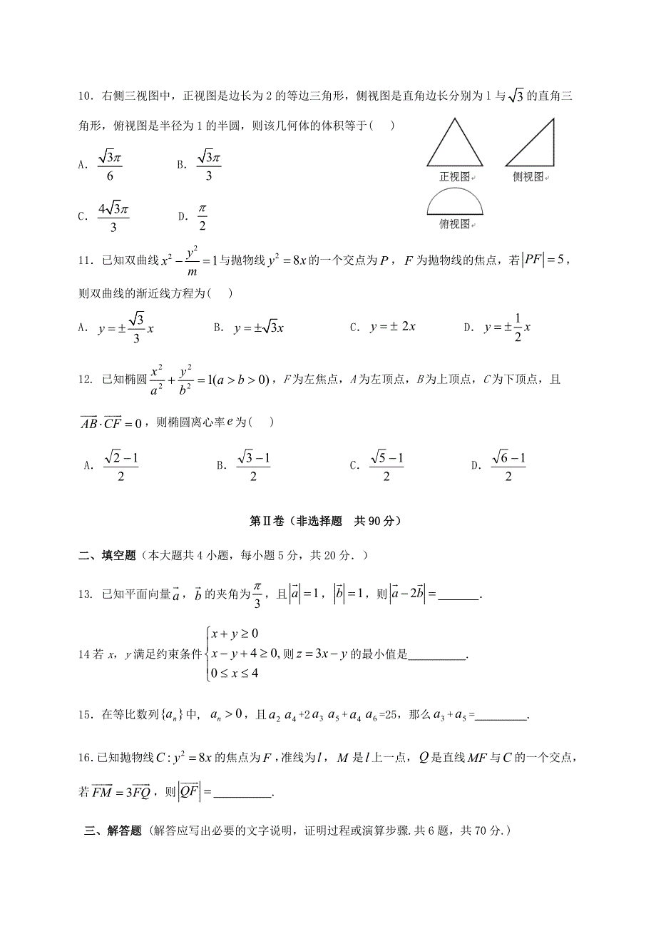 云南省玉溪市峨山县第一中学2020-2021学年高二数学下学期第一次月考试题 文.doc_第2页