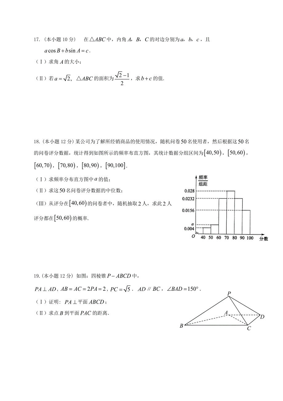 云南省玉溪市峨山县第一中学2020-2021学年高二数学下学期第一次月考试题 文.doc_第3页