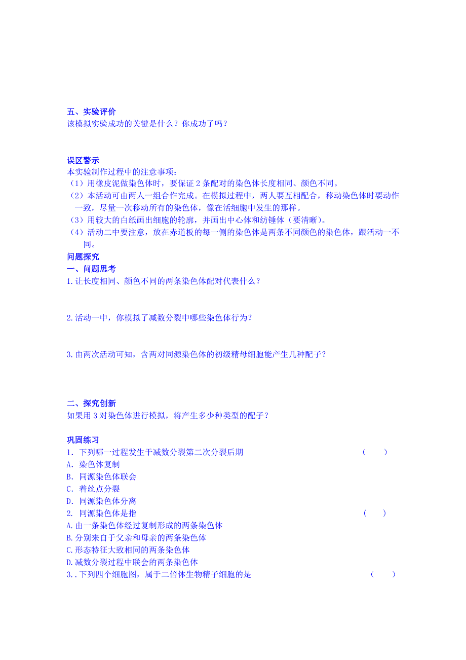 《名师课堂 备课包》2013-2014学年高一下学期生物必修2素材 第二章第1节.doc_第2页