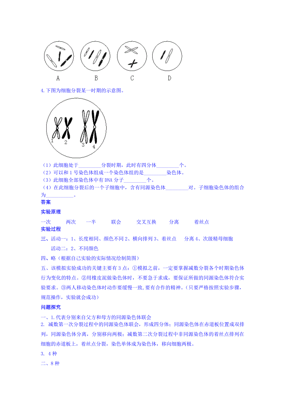 《名师课堂 备课包》2013-2014学年高一下学期生物必修2素材 第二章第1节.doc_第3页