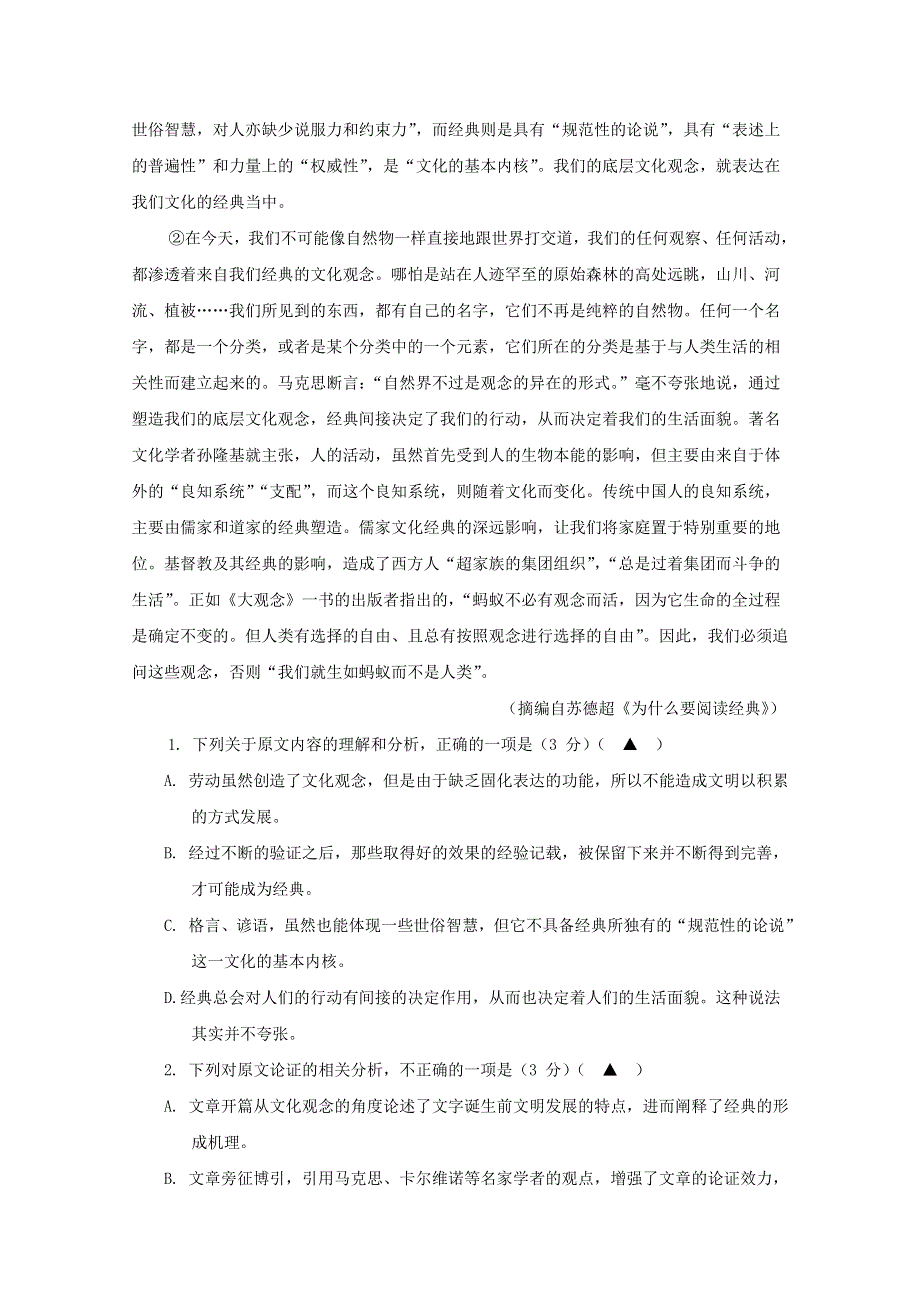 四川省威远中学2020届高三语文5月月考试题.doc_第2页