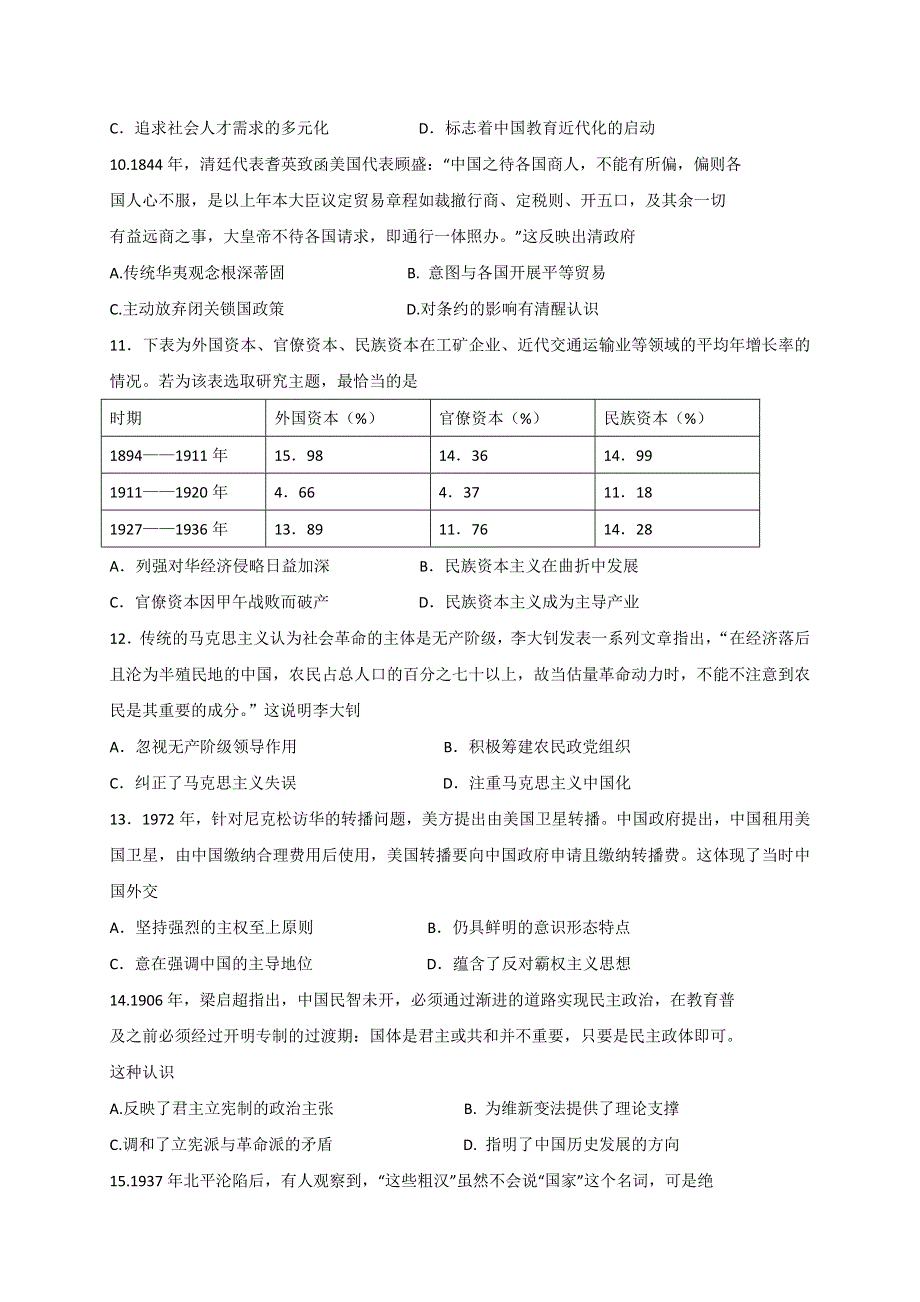 云南省玉溪市峨山县第一中学2020-2021学年高二下学期第一次月考历史试题 WORD版含答案.doc_第3页