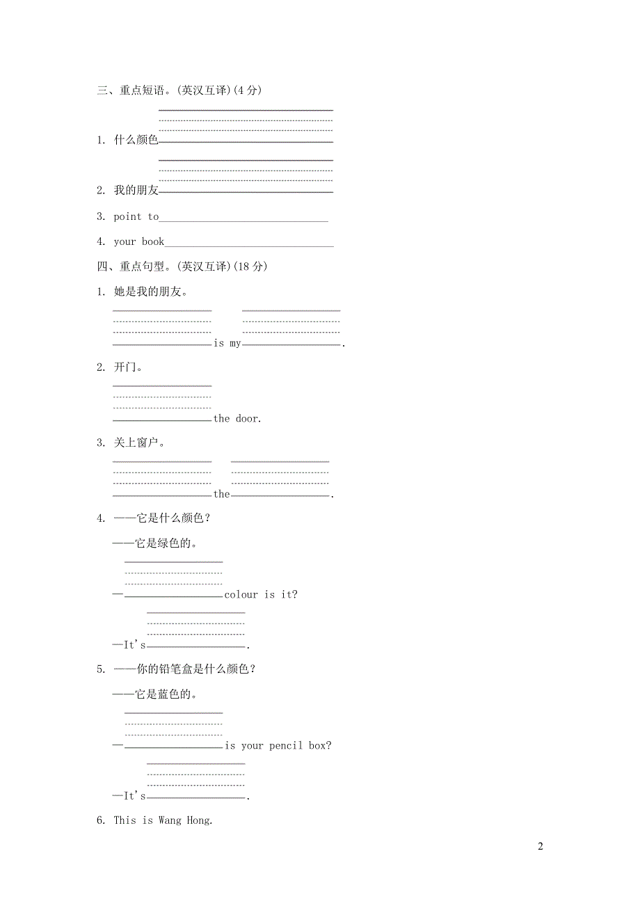 三年级英语上册Unit 2 Friends and Colours单元知识梳理卷（冀教版三起）.doc_第2页