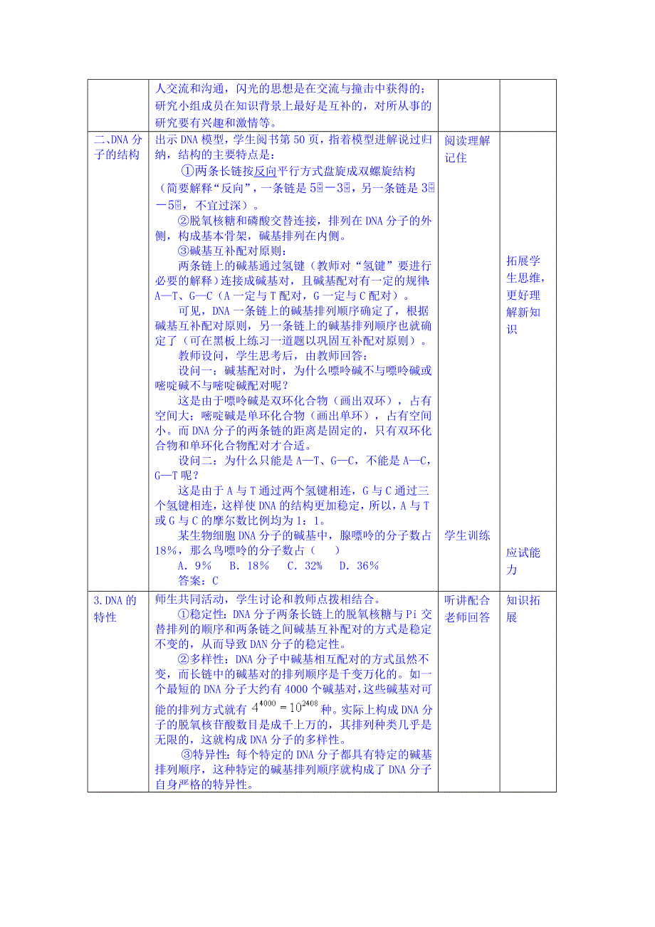 《名师课堂 备课包》2013-2014学年高一下学期生物必修2教案 第三章第2节3.doc_第2页