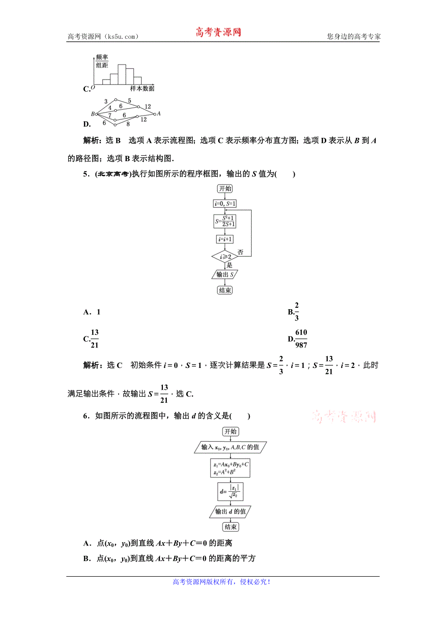 《三维设计》2015-2016学年人教A版数学选修1-2全册练习：阶段质量检测（四） WORD版含答案.doc_第2页