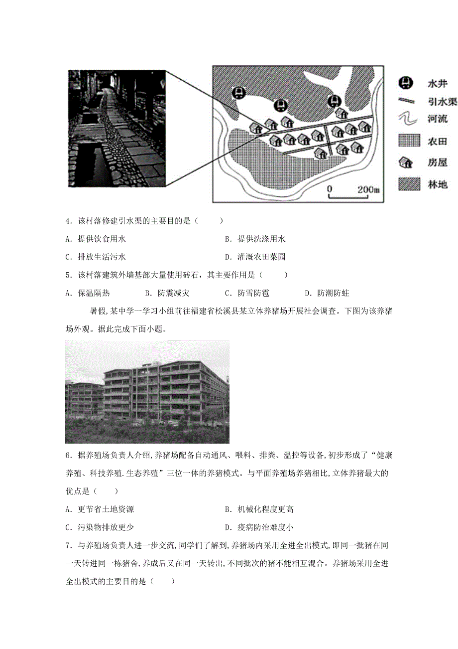 四川省威远中学2021届高三地理上学期第一次月考试题（补习班）.doc_第2页