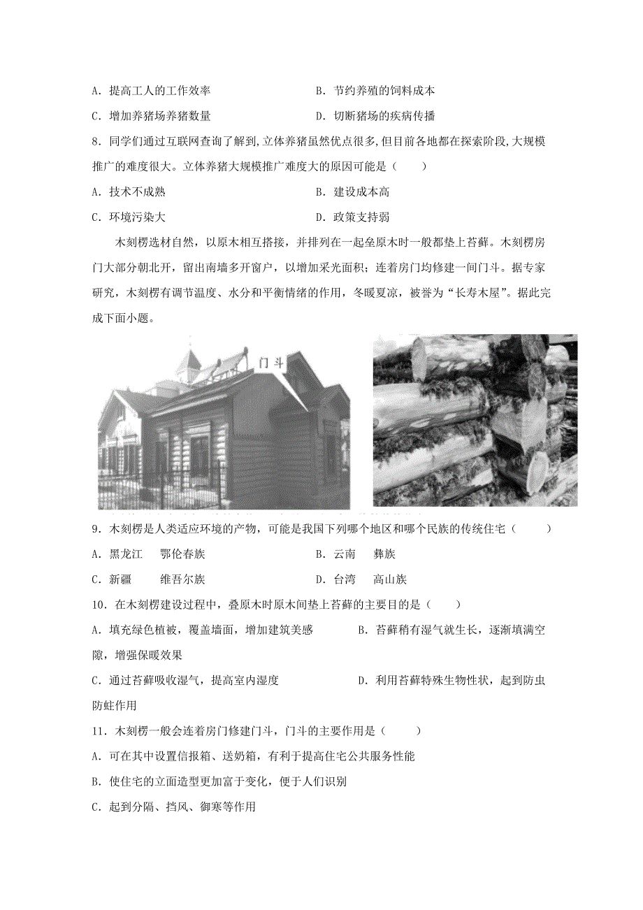 四川省威远中学2021届高三地理上学期第一次月考试题（补习班）.doc_第3页