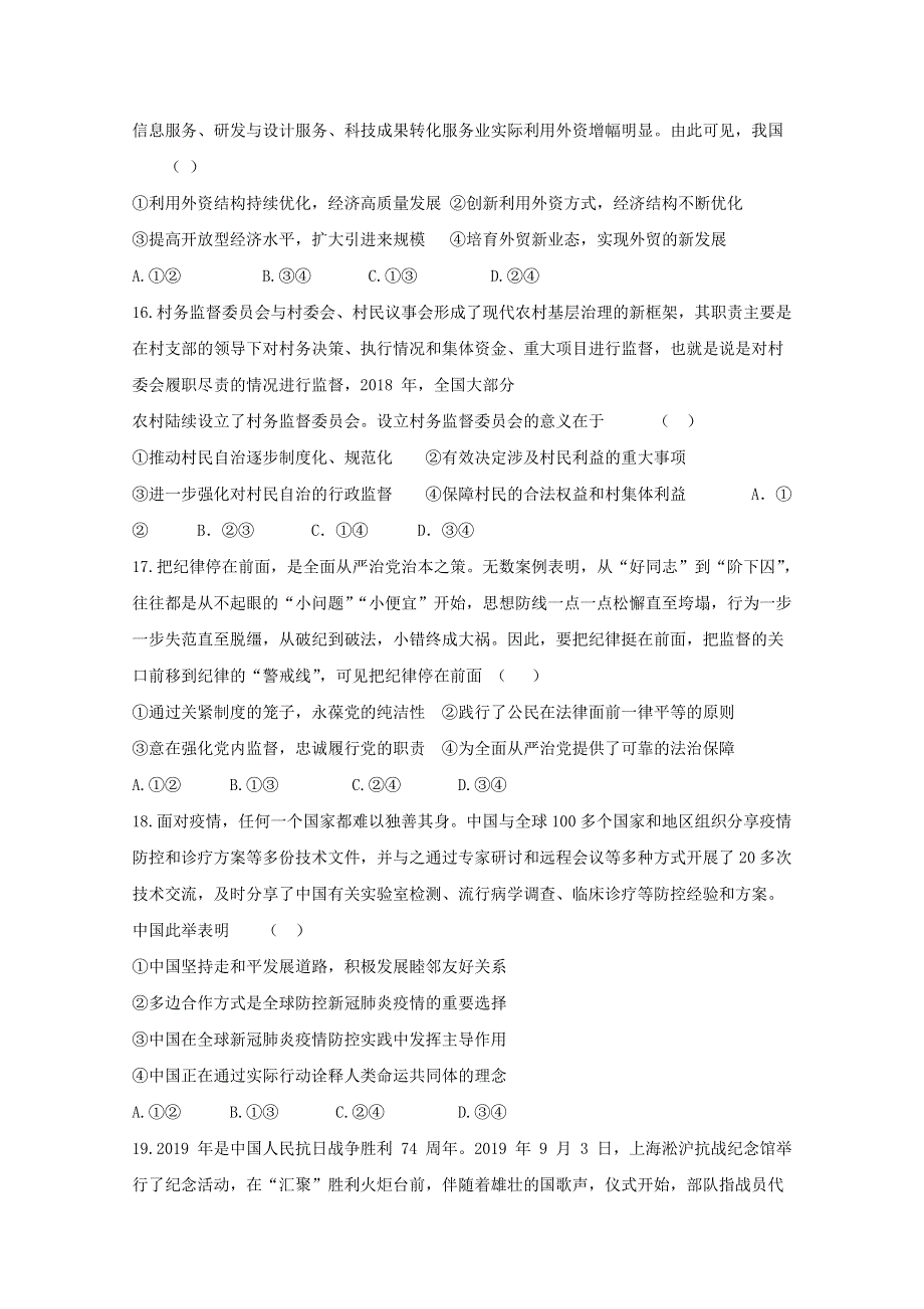 四川省威远中学2020届高三政治5月月考试题.doc_第2页