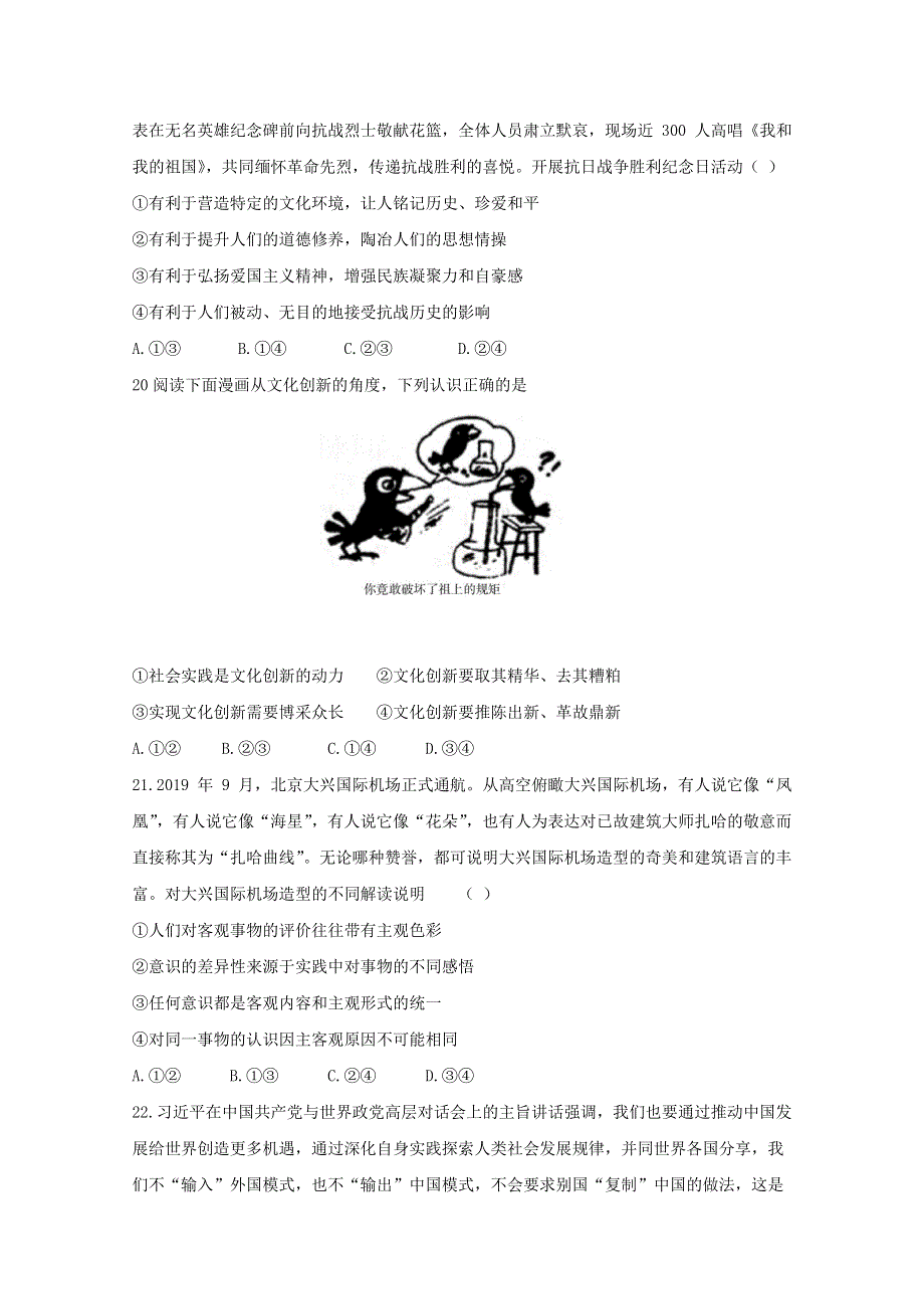 四川省威远中学2020届高三政治5月月考试题.doc_第3页