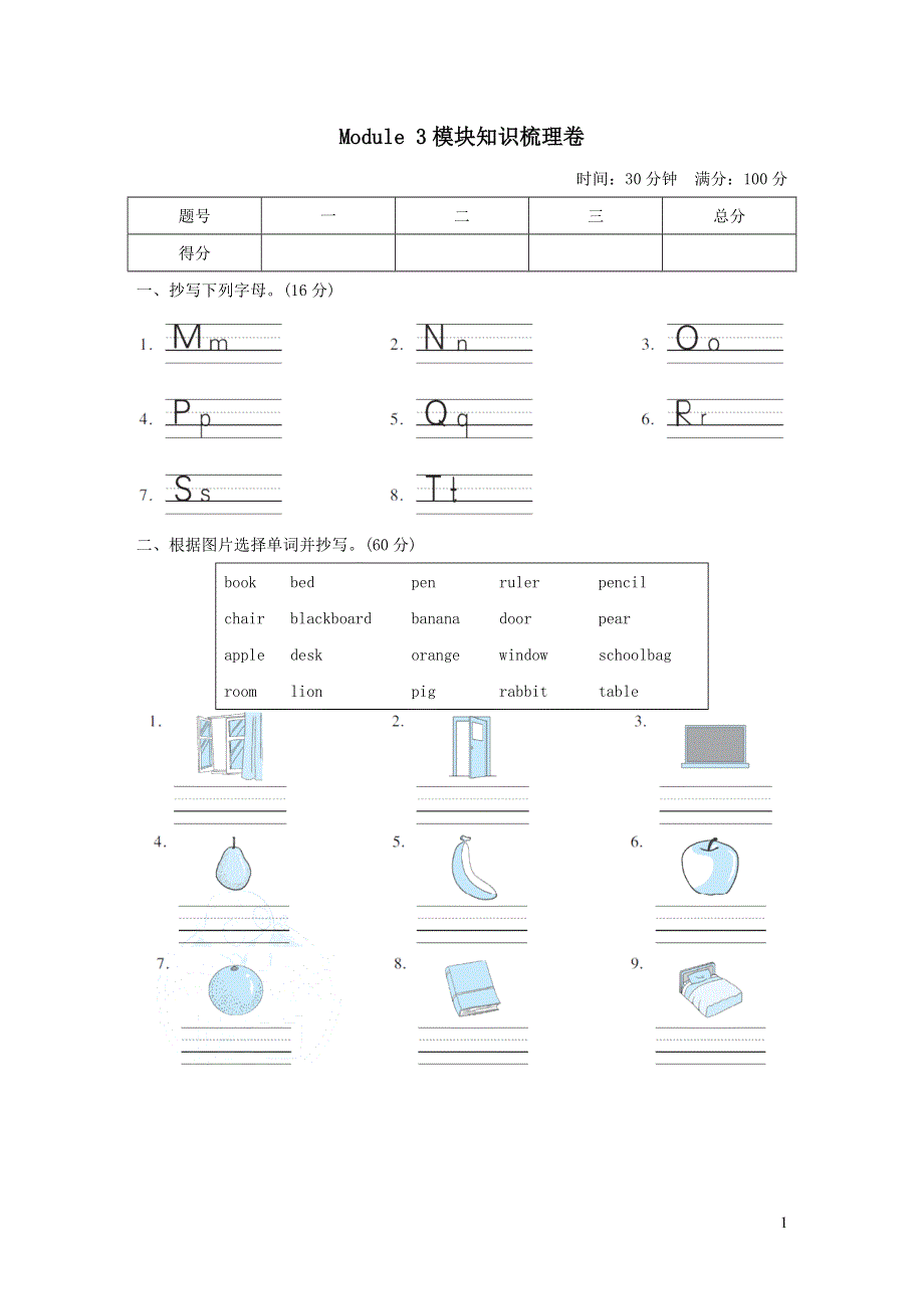 三年级英语上册Module 3 Places and activities模块知识梳理卷（沪教牛津版）.doc_第1页