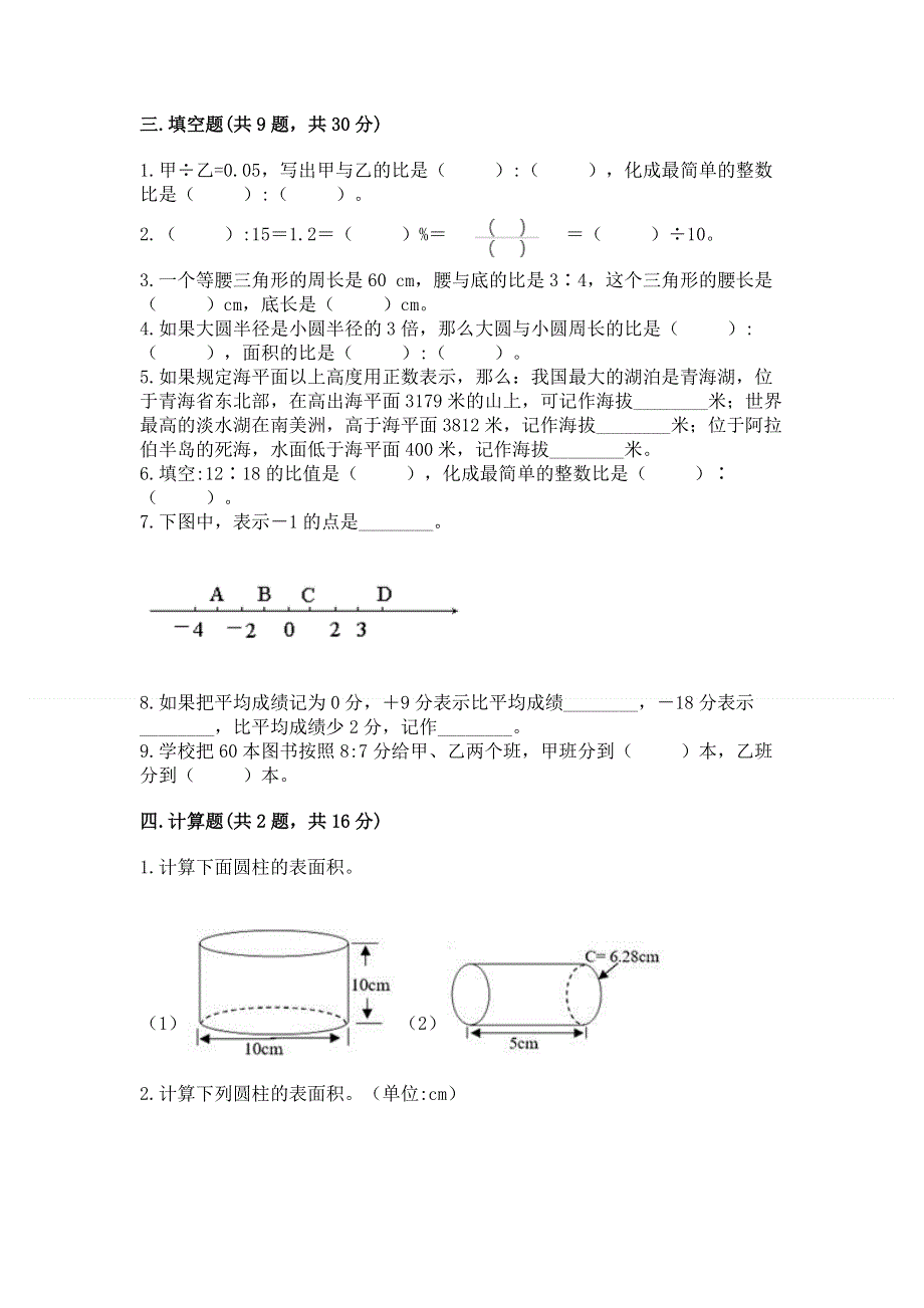 小学六年级下册数学期末测试卷【培优】.docx_第2页