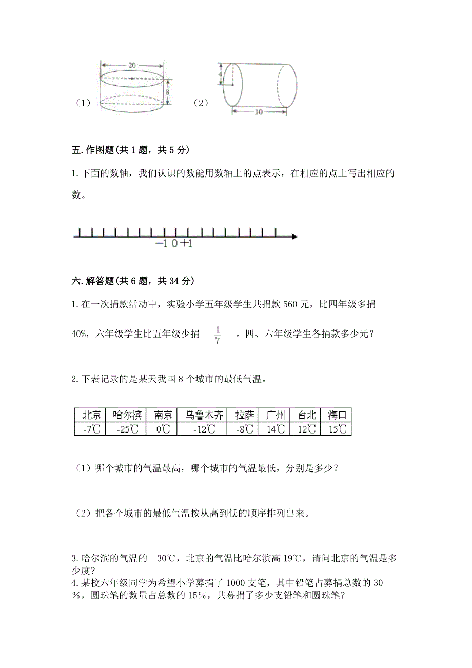 小学六年级下册数学期末测试卷【培优】.docx_第3页