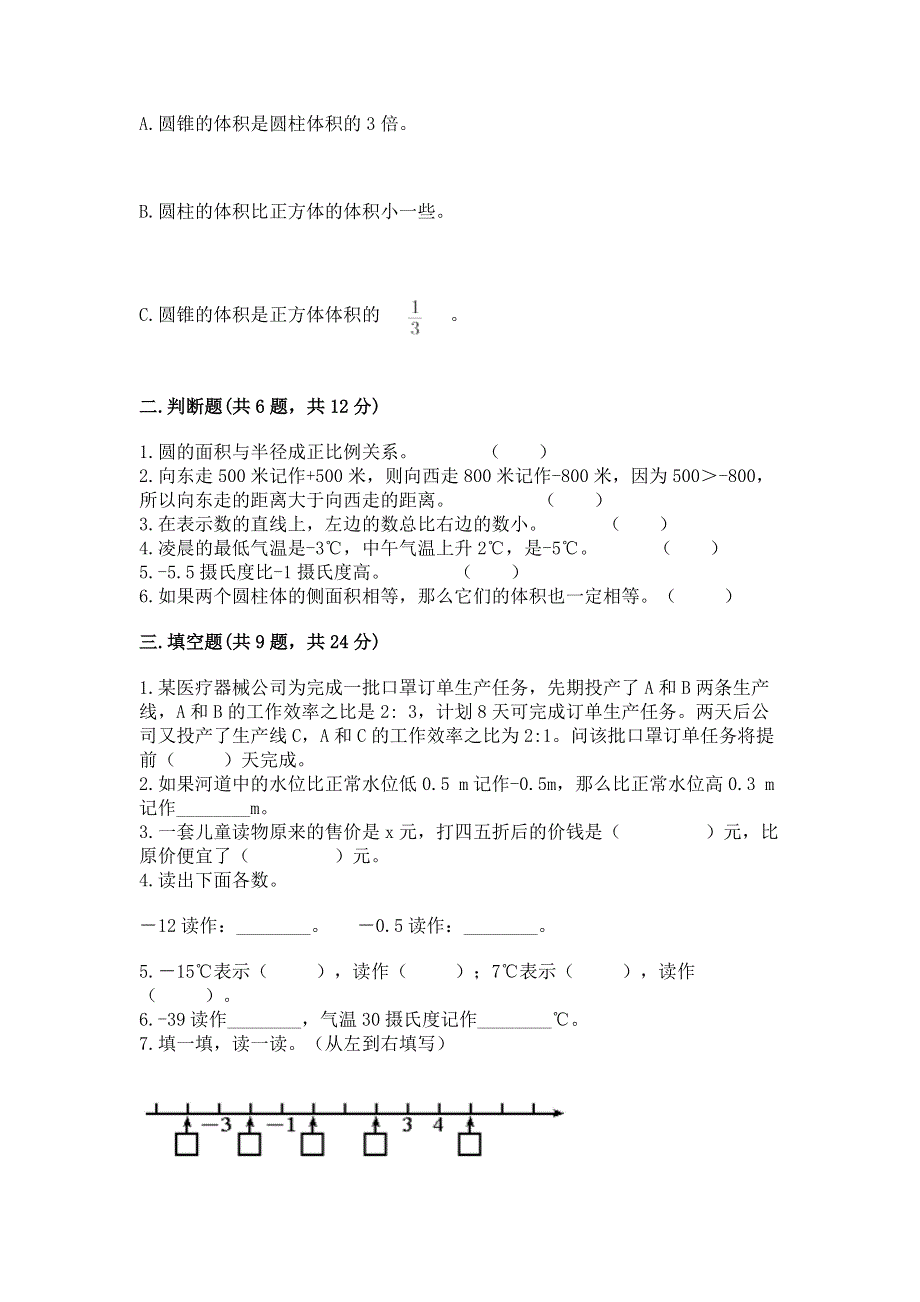 小学六年级下册数学期末测试卷【综合卷】.docx_第2页