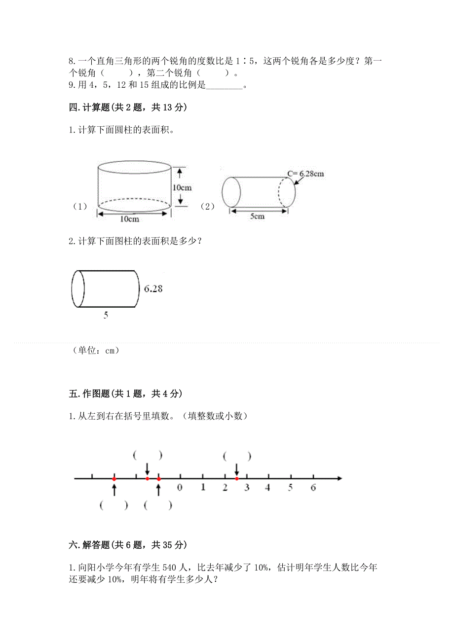 小学六年级下册数学期末测试卷【综合卷】.docx_第3页