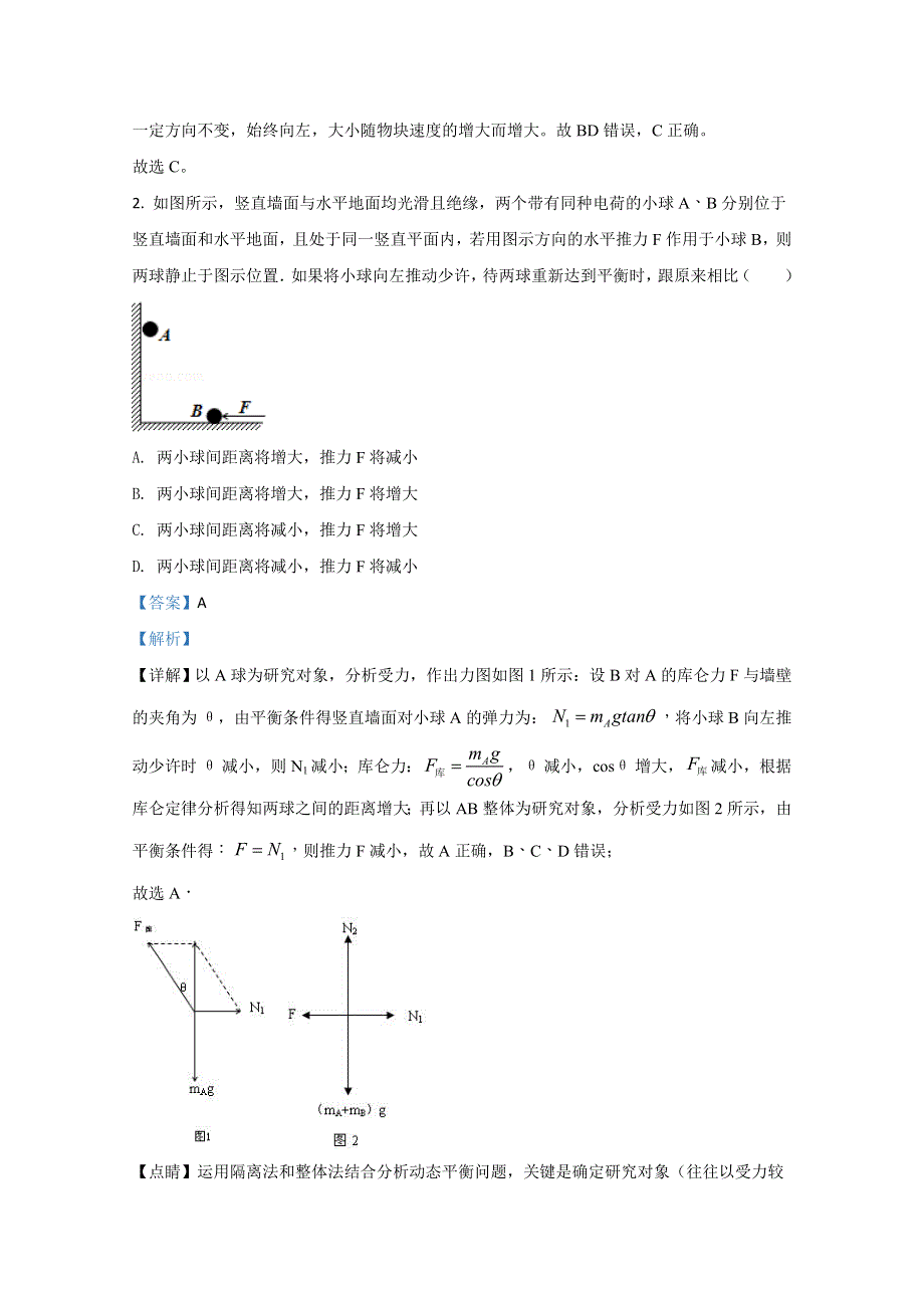 云南省玉溪市峨山一中2021届高三上学期开学考试物理试题 WORD版含解析.doc_第2页