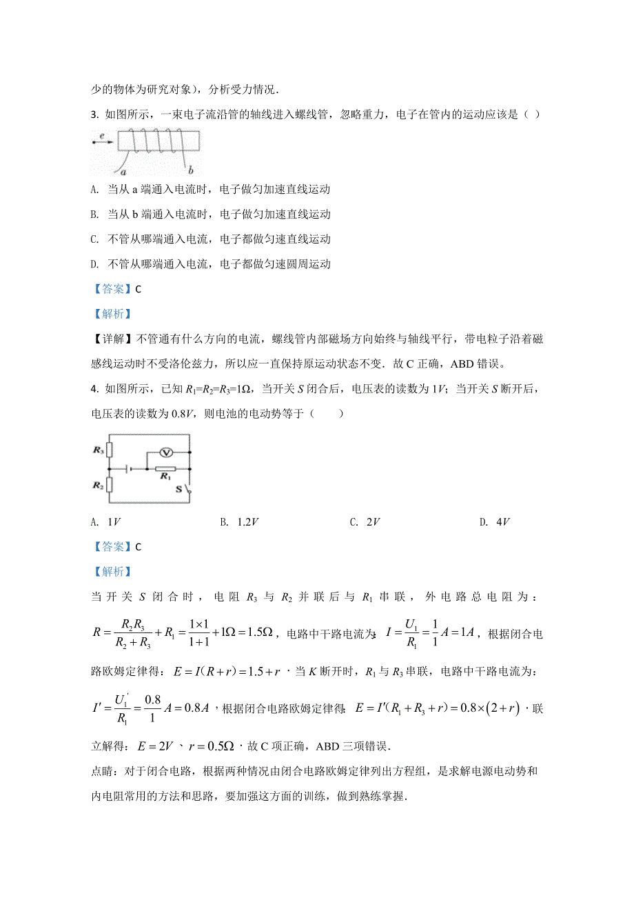 云南省玉溪市峨山一中2021届高三上学期开学考试物理试题 WORD版含解析.doc_第3页