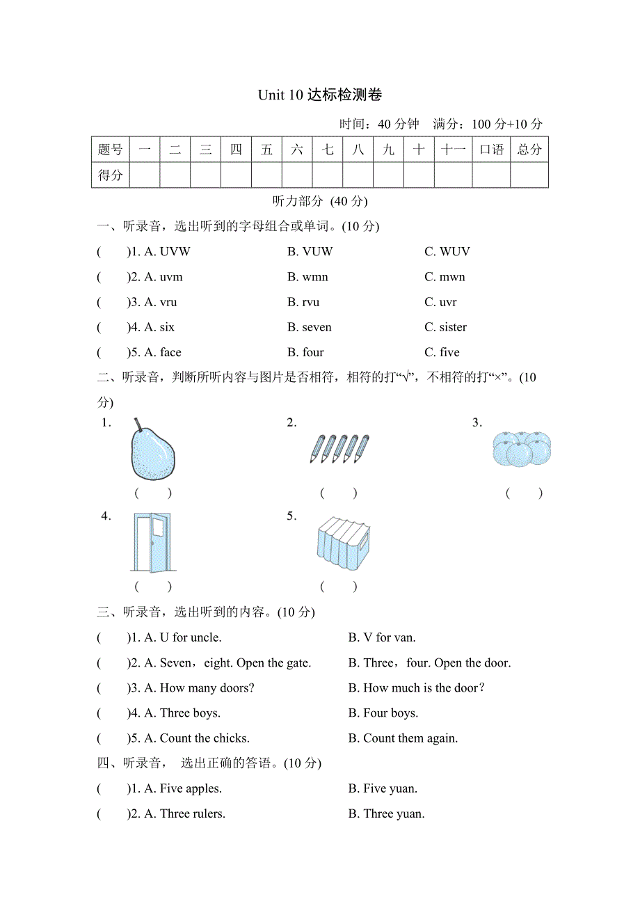 三年级英语上册Module 4 The world aroud us Unit 10 Numbers单元综合检测卷（沪教牛津版）.doc_第1页