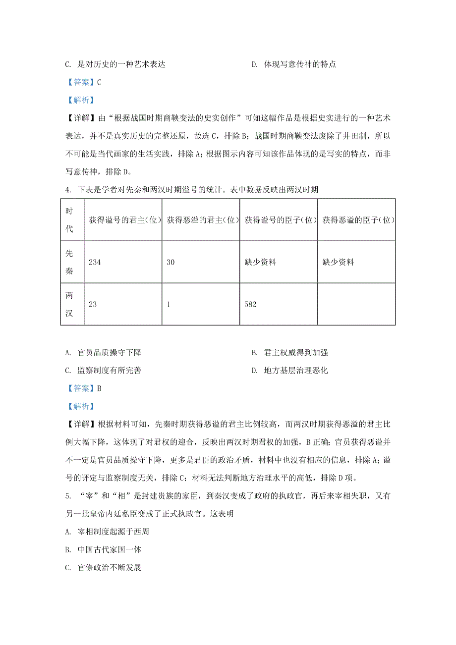 云南省玉溪市峨山县第一中学2020-2021学年高二历史12月月考试题（含解析）.doc_第2页