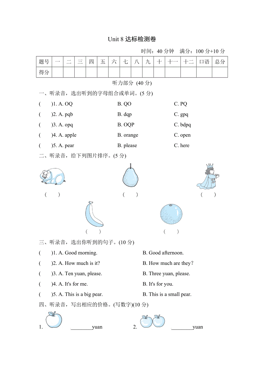 三年级英语上册Module 3 Places and activities Unit 8 At the fruit shop单元综合检测卷（沪教牛津版）.doc_第1页