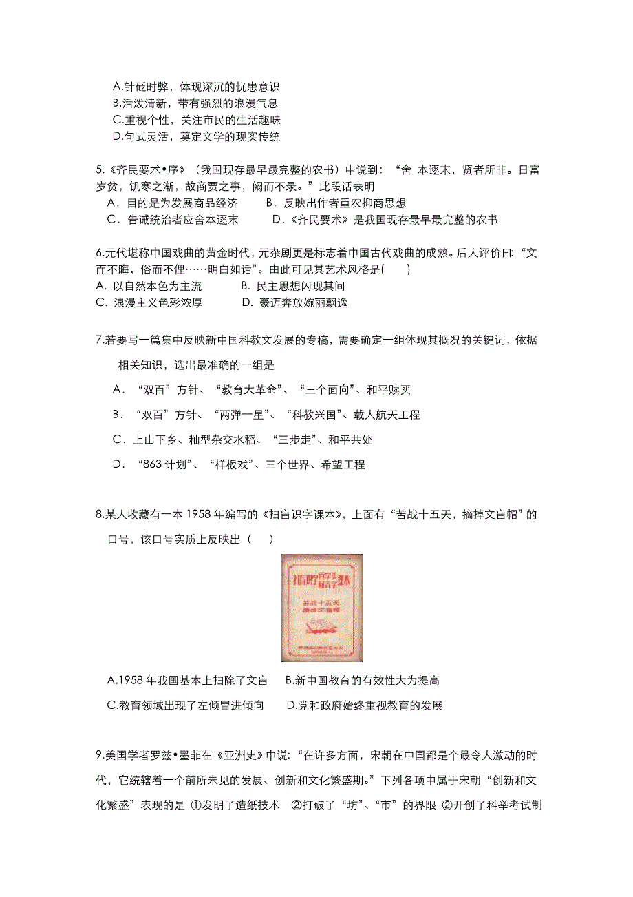 2013届高三历史45分钟规范化集训专题系列：专题十五 古代与现代中国科学技术与文化 WORD版含答案.doc_第2页