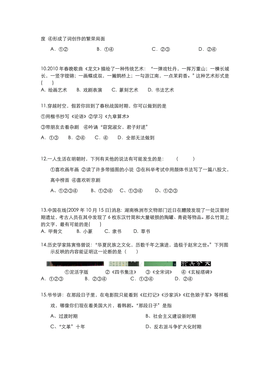 2013届高三历史45分钟规范化集训专题系列：专题十五 古代与现代中国科学技术与文化 WORD版含答案.doc_第3页