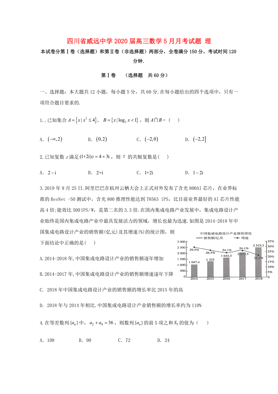 四川省威远中学2020届高三数学5月月考试题 理.doc_第1页