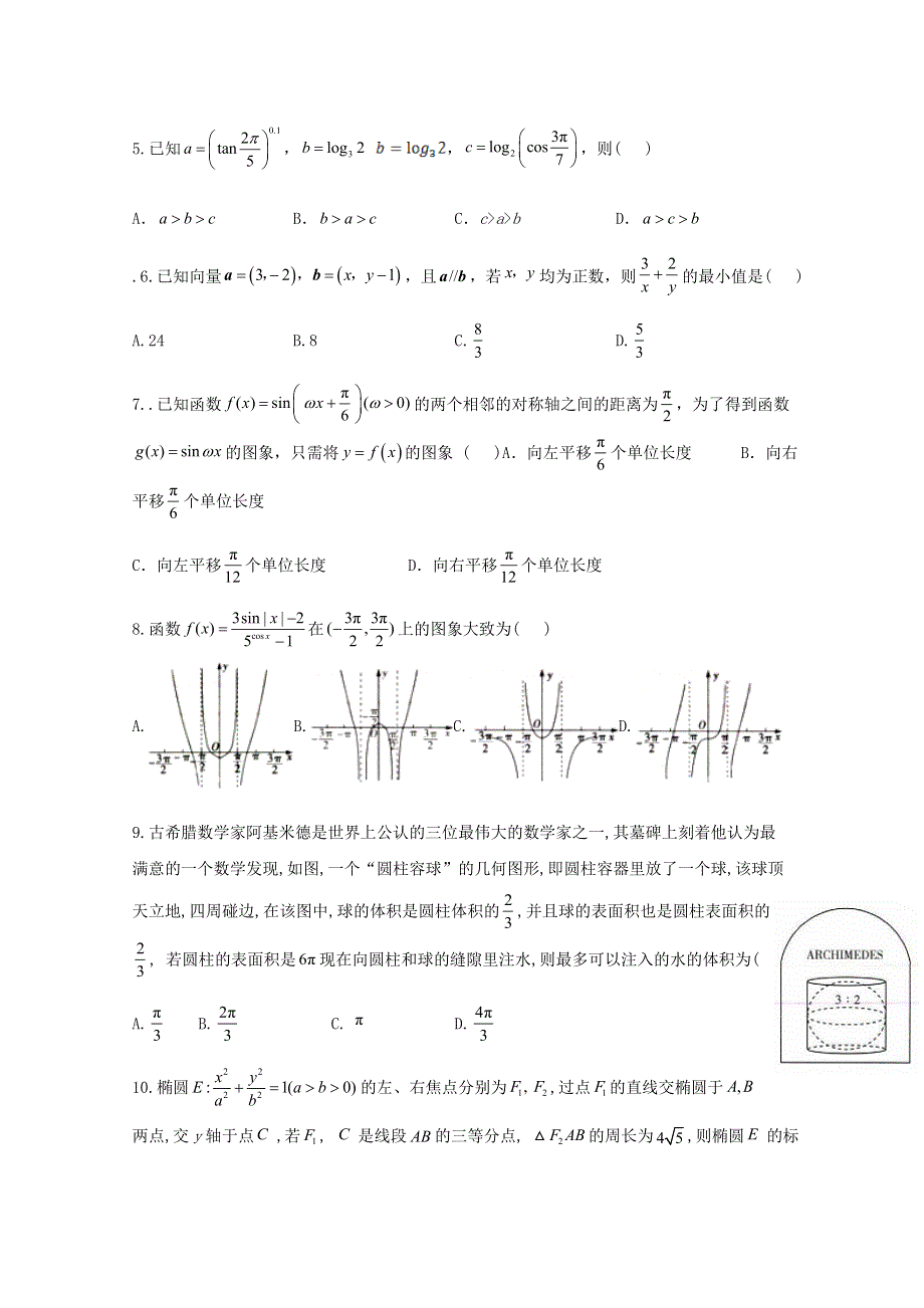 四川省威远中学2020届高三数学5月月考试题 理.doc_第2页