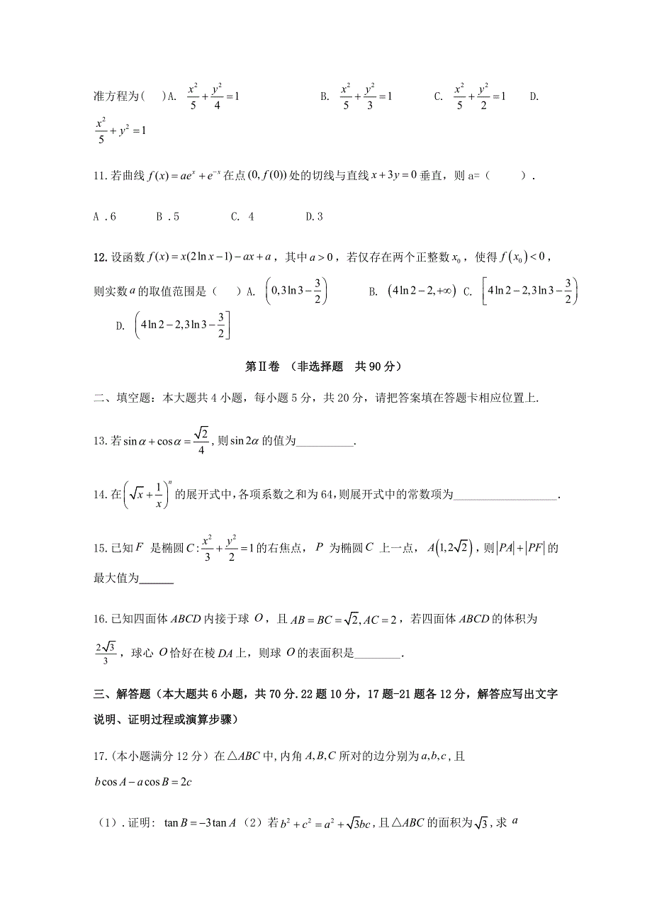 四川省威远中学2020届高三数学5月月考试题 理.doc_第3页