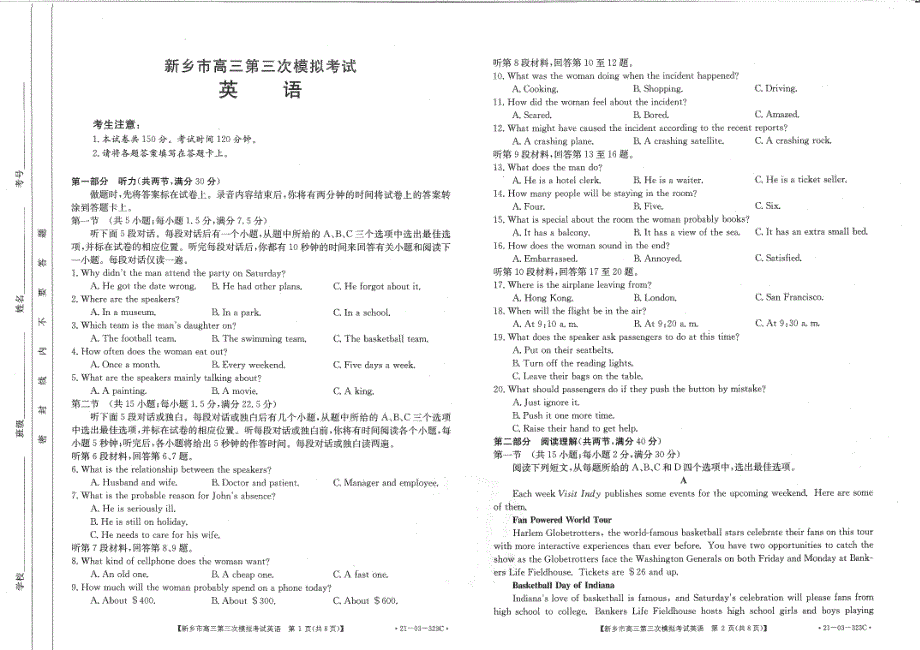 河南省新乡市2021届高三下学期4月第三次调研考试英语试题 扫描版含答案.pdf_第1页