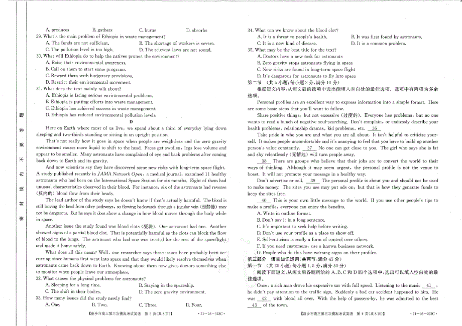河南省新乡市2021届高三下学期4月第三次调研考试英语试题 扫描版含答案.pdf_第3页
