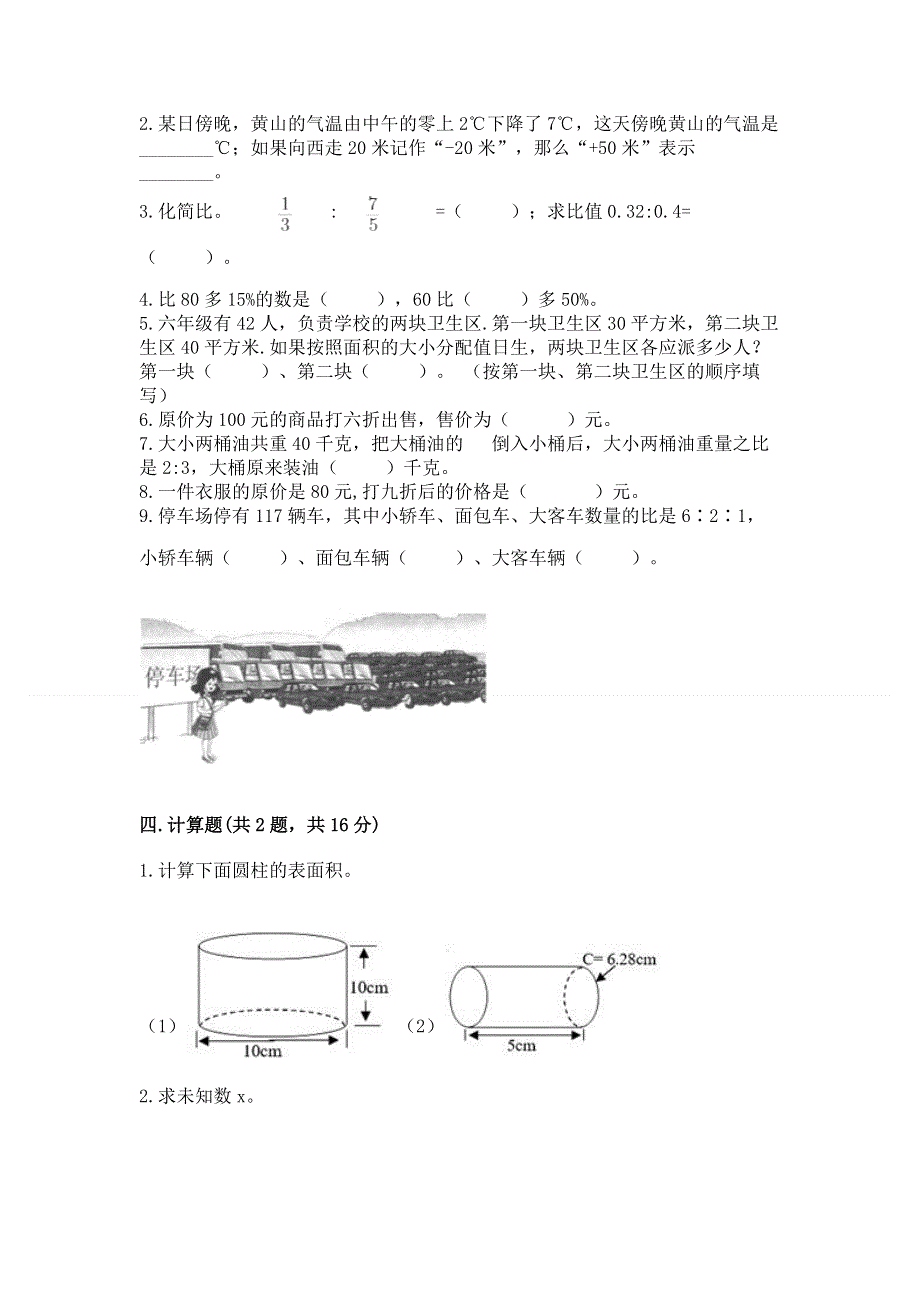 小学六年级下册数学期末测试卷【必考】.docx_第2页