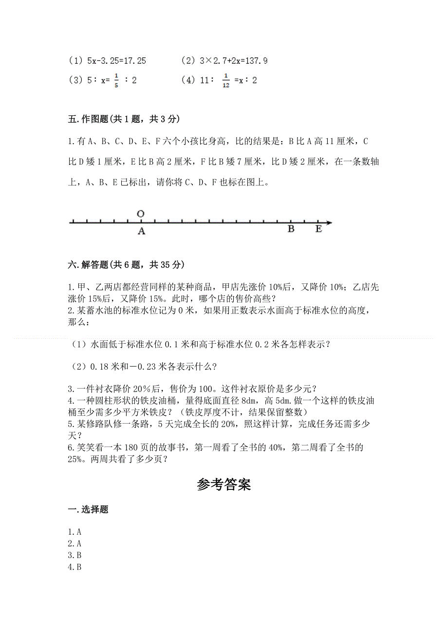 小学六年级下册数学期末测试卷【必考】.docx_第3页