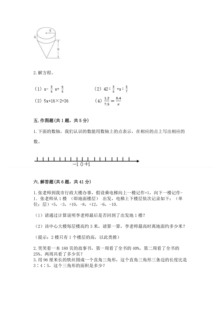 小学六年级下册数学期末测试卷【夺冠系列】.docx_第3页