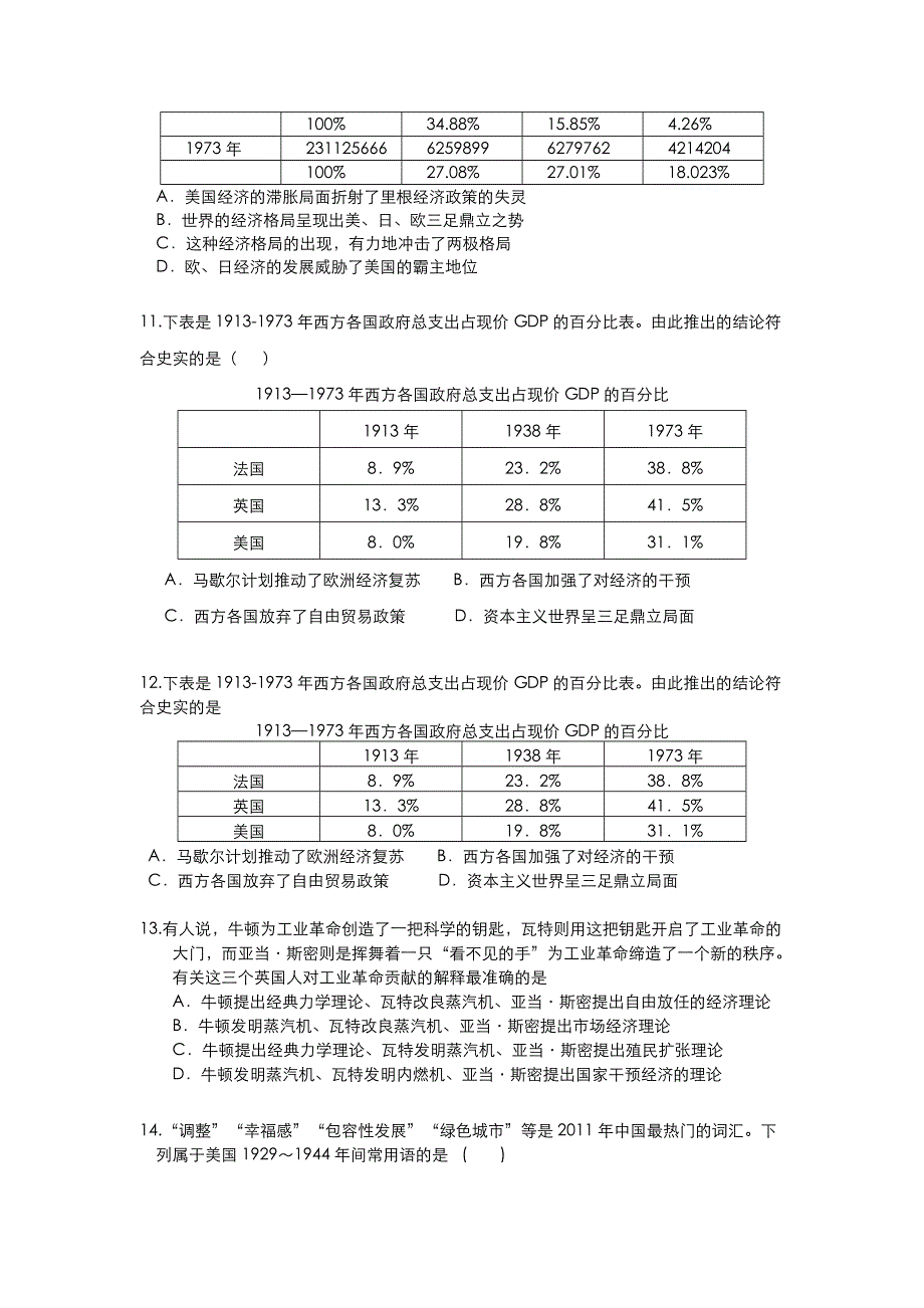 2013届高三历史45分钟规范化集训专题系列：专题十 20世纪世界经济体制的创新与调整 WORD版含答案.doc_第3页